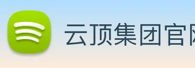 云顶集团官网登录入口 Logo